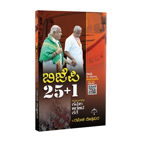 BJP 25+1