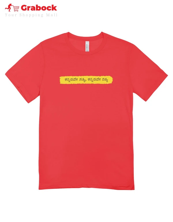 Kannadave Satya Men T Shirt ಕನ್ನಡವೇ ಸತ್ಯ