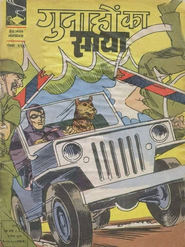 कॉमिक्स : फैण्टम - गुनाहों का साया