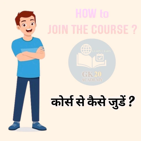 For Information HOW to JOIN 