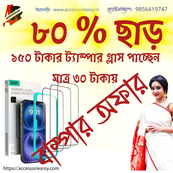 80% Discount For Mobile Tempered Glass 