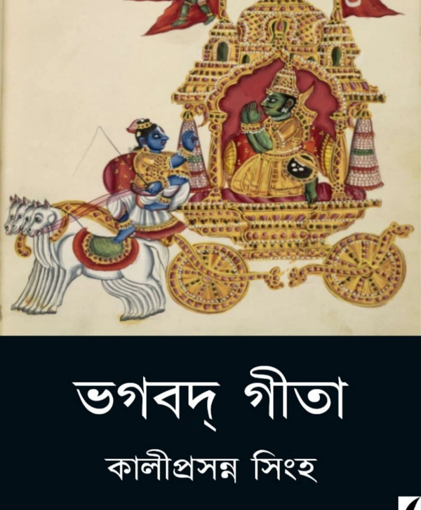 Accessories Roy  Bhagwat Geeta Kali Prasanna Singha PDF Books Free Download 