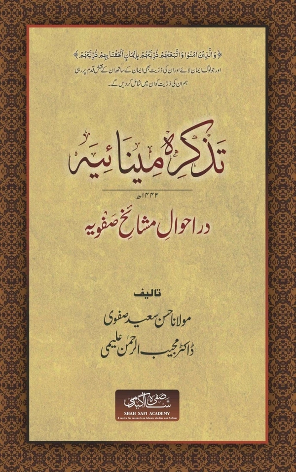 Shah Safi Academy  Tazkerah Minaia
