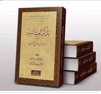 Shah Safi Academy  Tazkerah Minaia