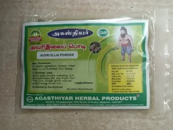 Agasthiyar Avuri ilai Podi