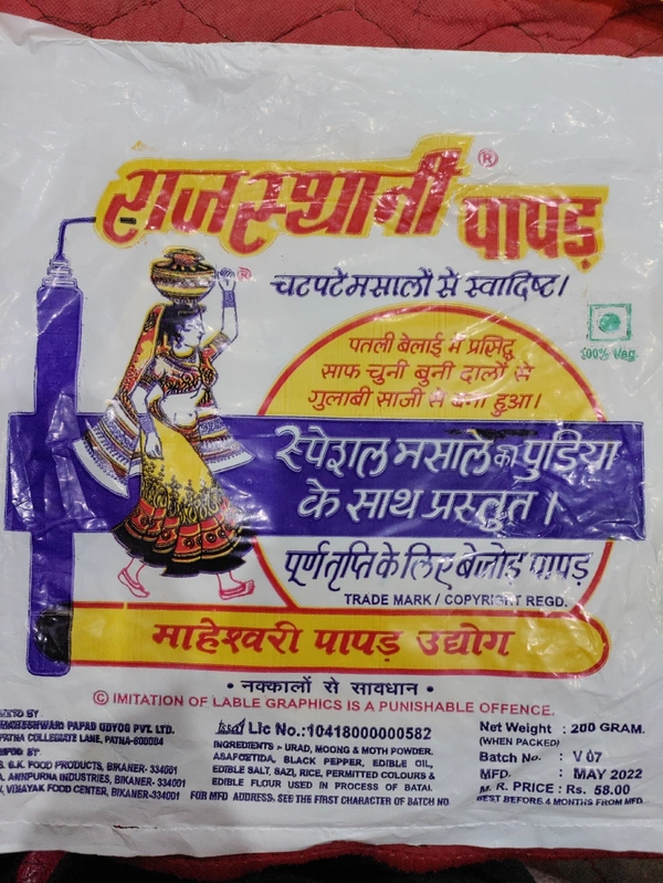 Rajasthani Papar  - 200g