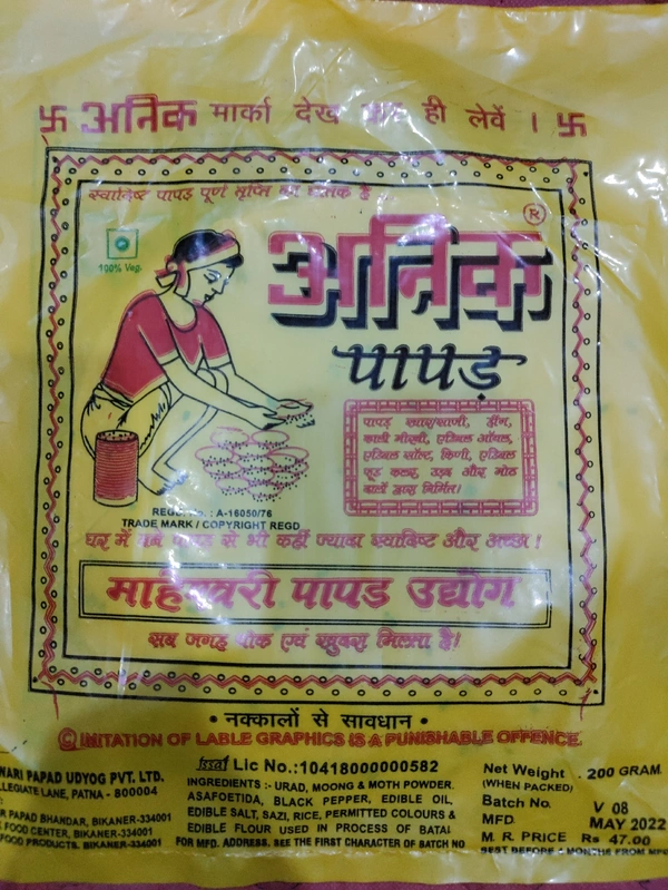 Anik Papar  - 200g
