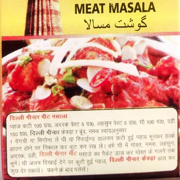 Meat Masala (मीट मसाला) - 15gm