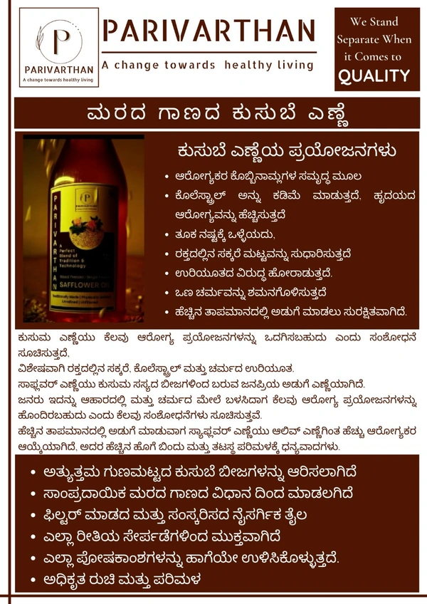  WOOD PRESSED SAFFLOWER OIL - 1 Litre