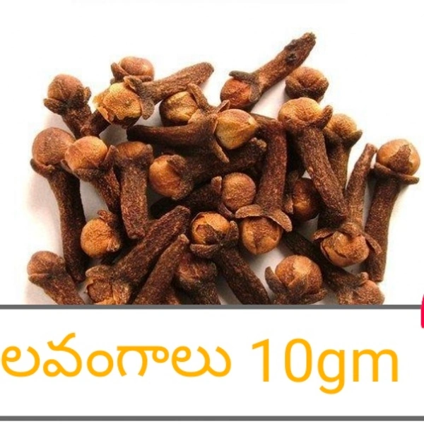 Lavangalu : లవంగాలు : 10gm - 