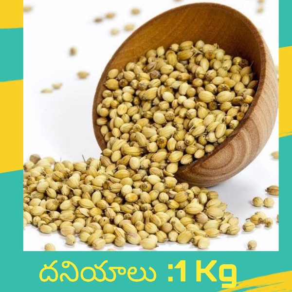 Daniyalu : ధనియాలు -1 Kg