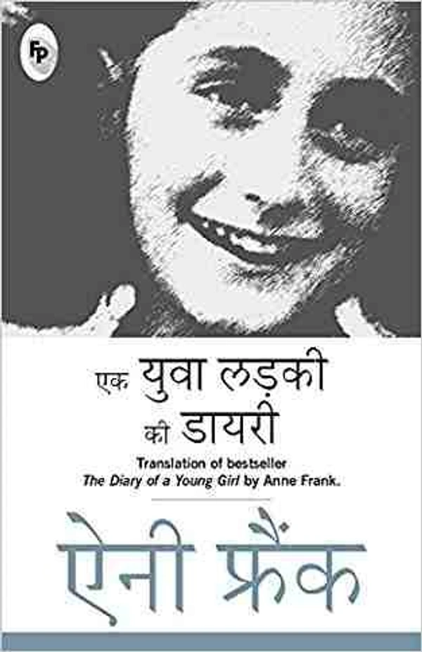 The Diary of a Young Girl (Hindi) - 20.3 x 25.4 x 4.7 cm, Anne Frank, 276 Paperback