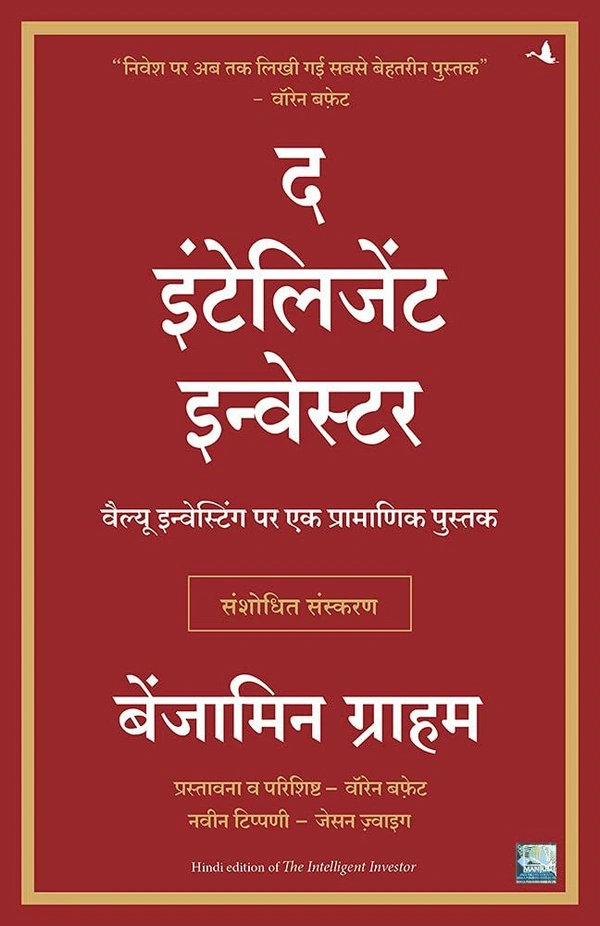 The Intelligent Investor (Hindi) - 20.3 x 25.4 x 4.7 cm, Benjamin Graham, 590 Paperback