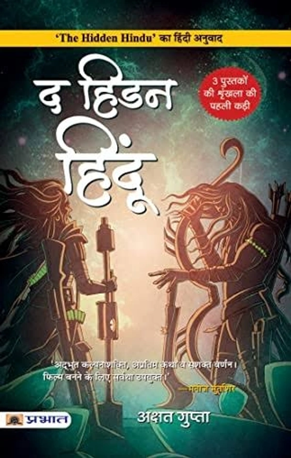 The Hidden Hindu (Hindi Translation of The Hidden Hindu) - 208 Paperback, 21.59 x 13.97 x 1.18 cm, Akshat Gupta
