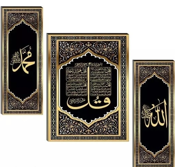 SKI Multiple Frames, Beautiful Muslim Abstract Art Wall Painting for Living Room, Bedroom, Office, Hotels, Drawing Room Wooden Framed Digital Painting