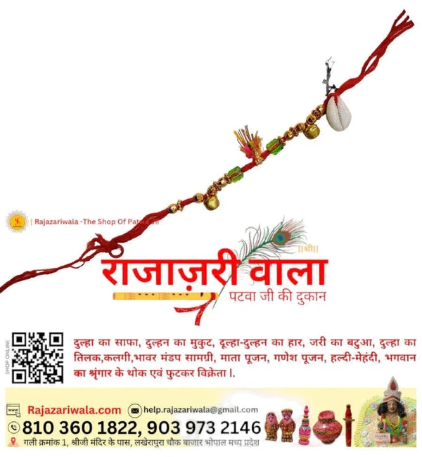 कुलवासियो की राखी ( Rakhi )