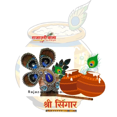 सिंगार सामान (Singar)