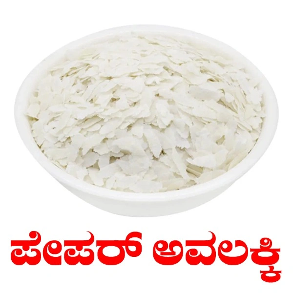 PAPER AVALKKI - 1 KG