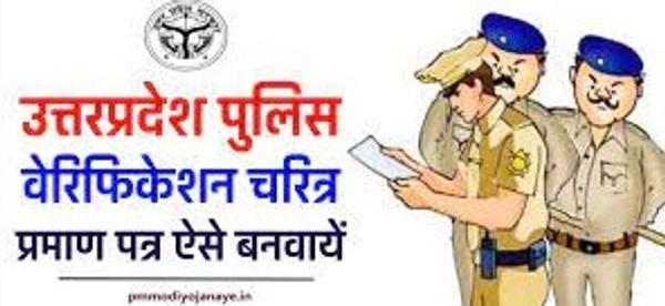 police वेरिफिकेशन =पुलिस वेरिफिकेशन - A4, Color