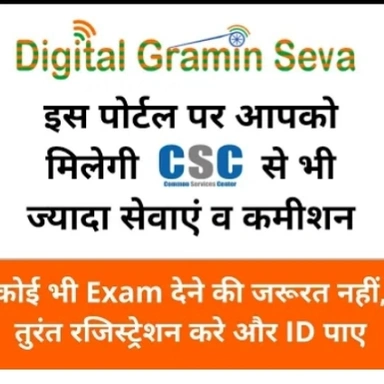 डिजिटल सर्विस प्रोवाइडर 