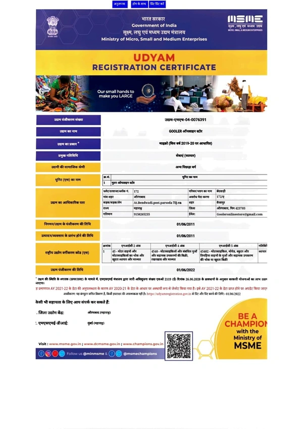 Udyam Registration Surtifeket