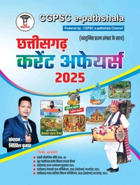 छत्तीसगढ़ करेंट अफेयर्स 2025 (वस्तुनिष्ठ प्रश्न संग्रह के साथ) | निखिल कुमार | CGPSC e-pathshala 