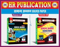 सामान्य अध्ययन Solved Paper (CGPSC और Vyapam द्वारा आयोजित परीक्षाओं पर आधारित) | हरिराम पटेल