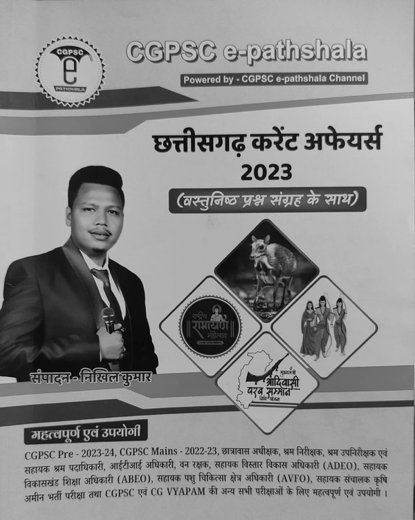 Printed notes छत्तीसगढ़ करेंट अफेयर्स 2023 (वस्तुनिष्ठ संग्रह के साथ) | Photocopy notes | CGPSC e-pathshala 