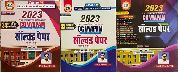 CG Vyapam सॉल्वड पेपर Books Set (Vol- 1, 2 & 3) | हरीराम पटेल | HR PUBLICATION 