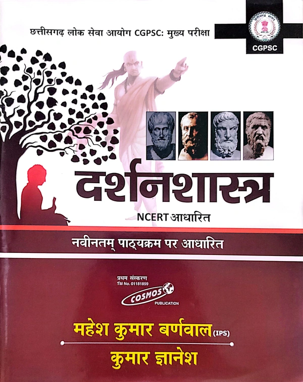 दर्शनशास्त्र (CGPSC MAINS) | NCERT एवं नवीनतम पाठ्यक्रम पर आधारित | महेश कुमार बर्णवाल