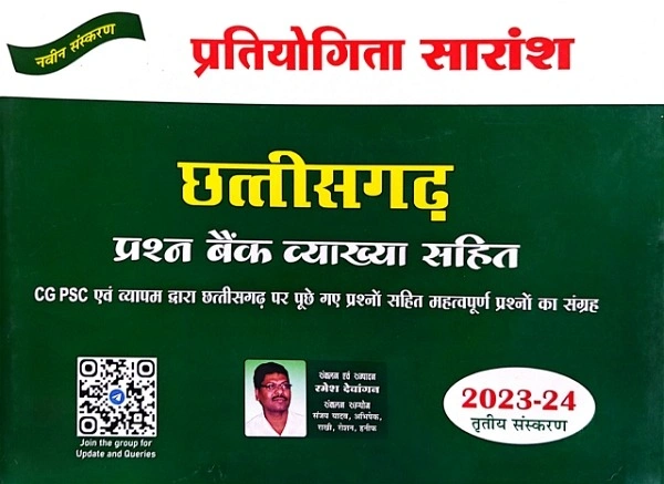 03 Books Set प्रतियोगिता सारांश छत्तीसगढ़ का सामान्य ज्ञान 2024 (भाग-01 और भाग-02) + छत्तीसगढ़ प्रश्न बैंक व्याख्या सहित 2023-24