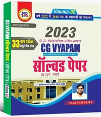 05 Books Set : HR Publication - CG VYAPAM सॉल्वड पेपर (Vol -01, Vol- 02 & Vol- 03) + CGPSC सॉल्वड पेपर (Vol- 01 & Vol-02)