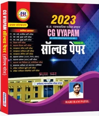 05 Books Set : HR Publication - CG VYAPAM सॉल्वड पेपर (Vol -01, Vol- 02 & Vol- 03) + CGPSC सॉल्वड पेपर (Vol- 01 & Vol-02)