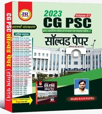 05 Books Set : HR Publication - CG VYAPAM सॉल्वड पेपर (Vol -01, Vol- 02 & Vol- 03) + CGPSC सॉल्वड पेपर (Vol- 01 & Vol-02)