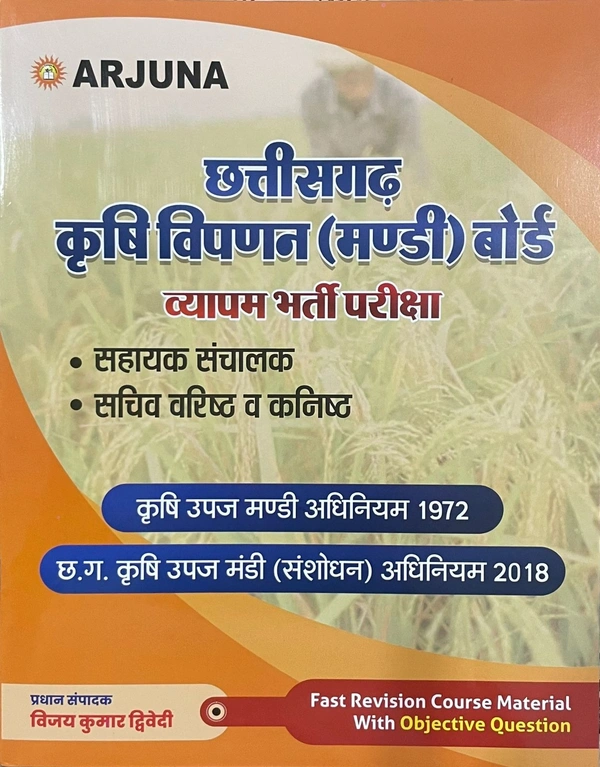छत्तीसगढ़ कृषि विपणन (मंडी) बोर्ड भर्ती | व्यापम भर्ती परीक्षा |छत्तीसगढ़ कृषि उपज मंडी अधिनियम 1972 और छत्तीसगढ़ कृषि उपज मंडी (संशोधन) अधिनियम 2018 