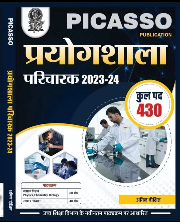 प्रयोगशाला परिचारक 2023-24 | अनिल दीक्षित | Picasso Publication 