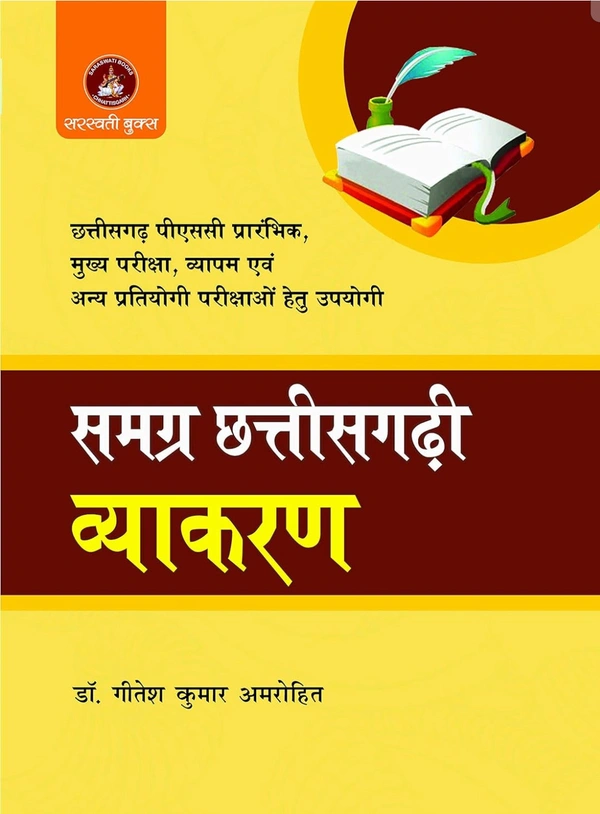 समग्र छत्तीसगढ़ी व्याकरण (डॉ. गीतेश कुमार अमरोहित) | छत्तीसगढ़ पीएससी प्रारंभिक परीक्षा मुख्य परीक्षा व्यापम एवं अन्य प्रतियोगिता परीक्षाओं के लिए उपयोगी