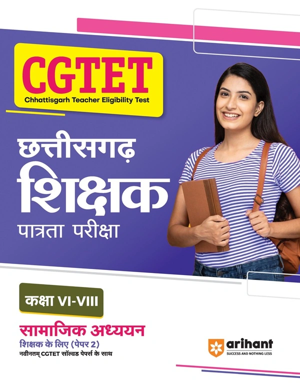 Arihant CGTET छत्तीसगढ़ शिक्षक पात्रता परीक्षा कक्षा VI-VIII | सामाजिक अध्ययन | शिक्षक के लिए (Paper 2)