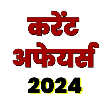 Current Affairs Magazine 2024 (Hindi)