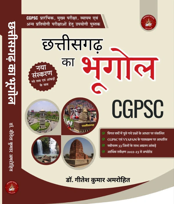 छत्तीसगढ़ का भूगोल | नवीनतम 33 जिलों के साथ अद्यतन आँकड़े | डॉ. गीतेश कुमार अमरोहित 