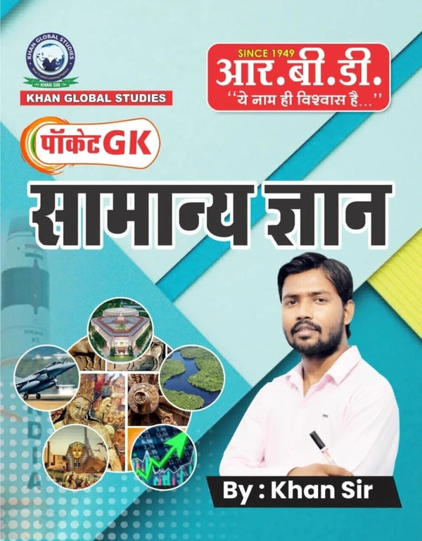 सामान्य ज्ञान (Pocket GK) | By Khan sir | Khan Global Studies 