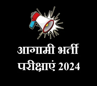 Upcoming Vacancy 2024