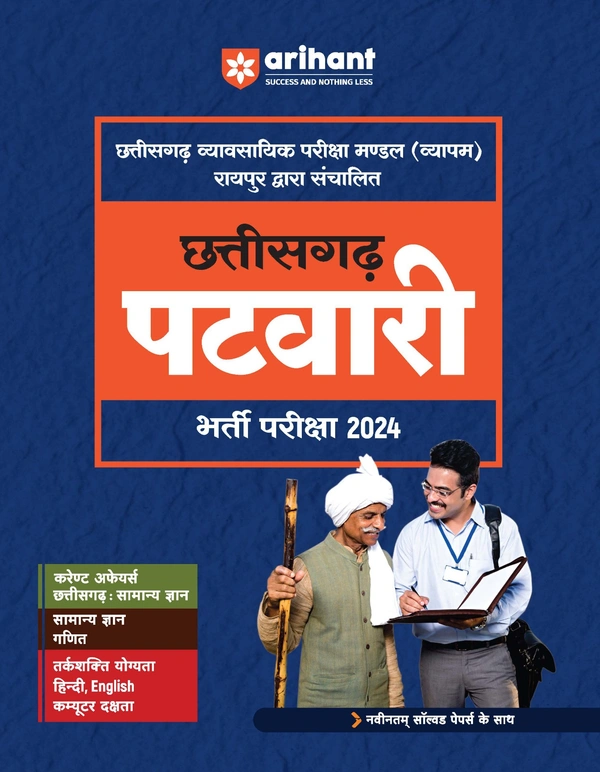Arihant छत्तीसगढ़ पटवारी भर्ती परीक्षा 2024 | Chhattisgarh Patwari Bharti Pariksha 2024