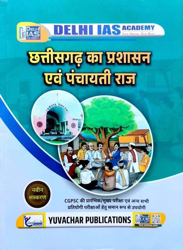छत्तीसगढ़ का प्रशासन एवं पंचायती राज | Delhi IAS Academy 