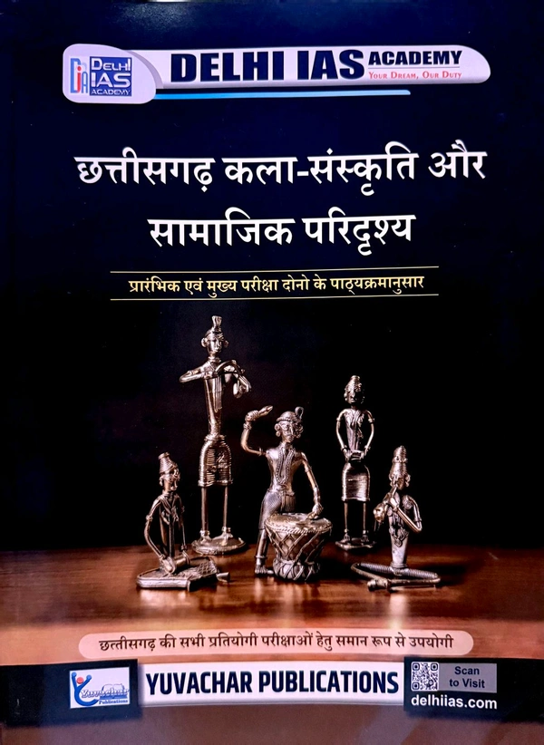 छत्तीसगढ़ लोक-कला संस्कृति तथा सामाजिक परिदृश्य