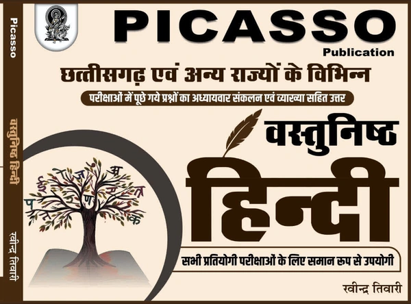 हिंदी वस्तुनिष्ठ (रवींद्र तिवारी सर) | Picasso Publication