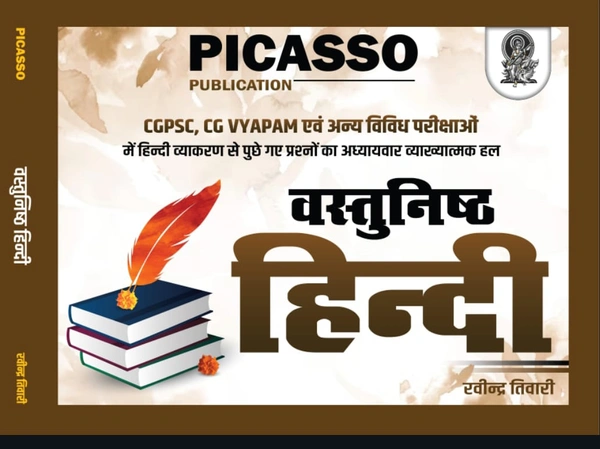 हिंदी वस्तुनिष्ठ (रवींद्र तिवारी सर) | Picasso Publication