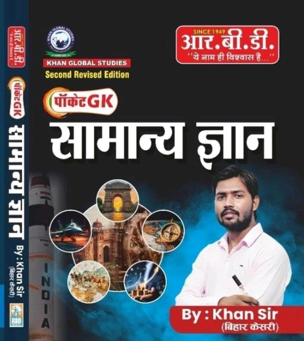 सामान्य ज्ञान (Pocket GK) | By Khan sir | Khan Global Studies 