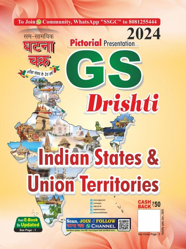 घटना चक्र Indian States And Union Territory | GS Drishti| Pictorial Presentation 2024