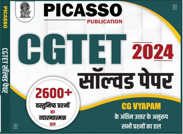 CGTET 2024 सॉल्वड पेपर (2600+ वस्तुनिष्ठ प्रश्नों का व्याख्यात्मक हल) |Picasso Publication